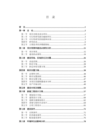 某县棚户区改造项目计划概述