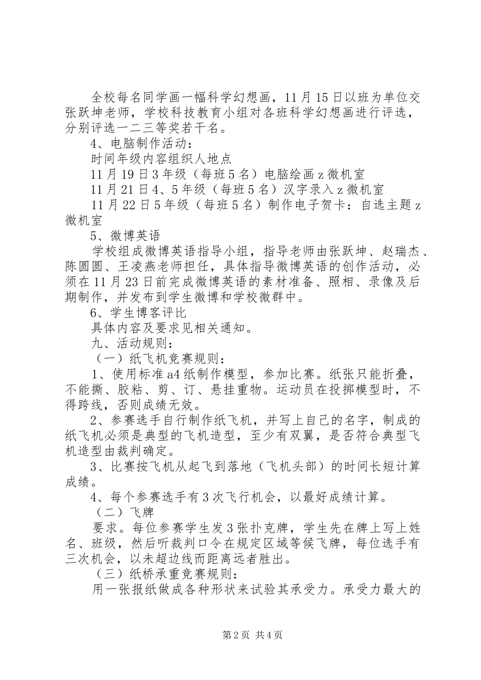 镇刘小学XX年科技节活动实施方案_第2页