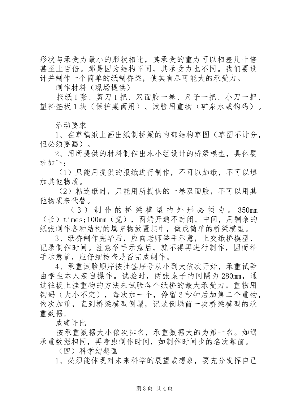 镇刘小学XX年科技节活动实施方案_第3页