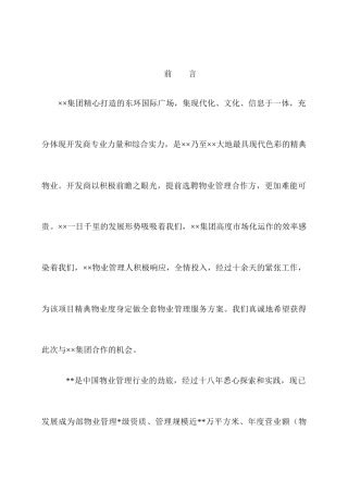 某国际广场物业管理投标书