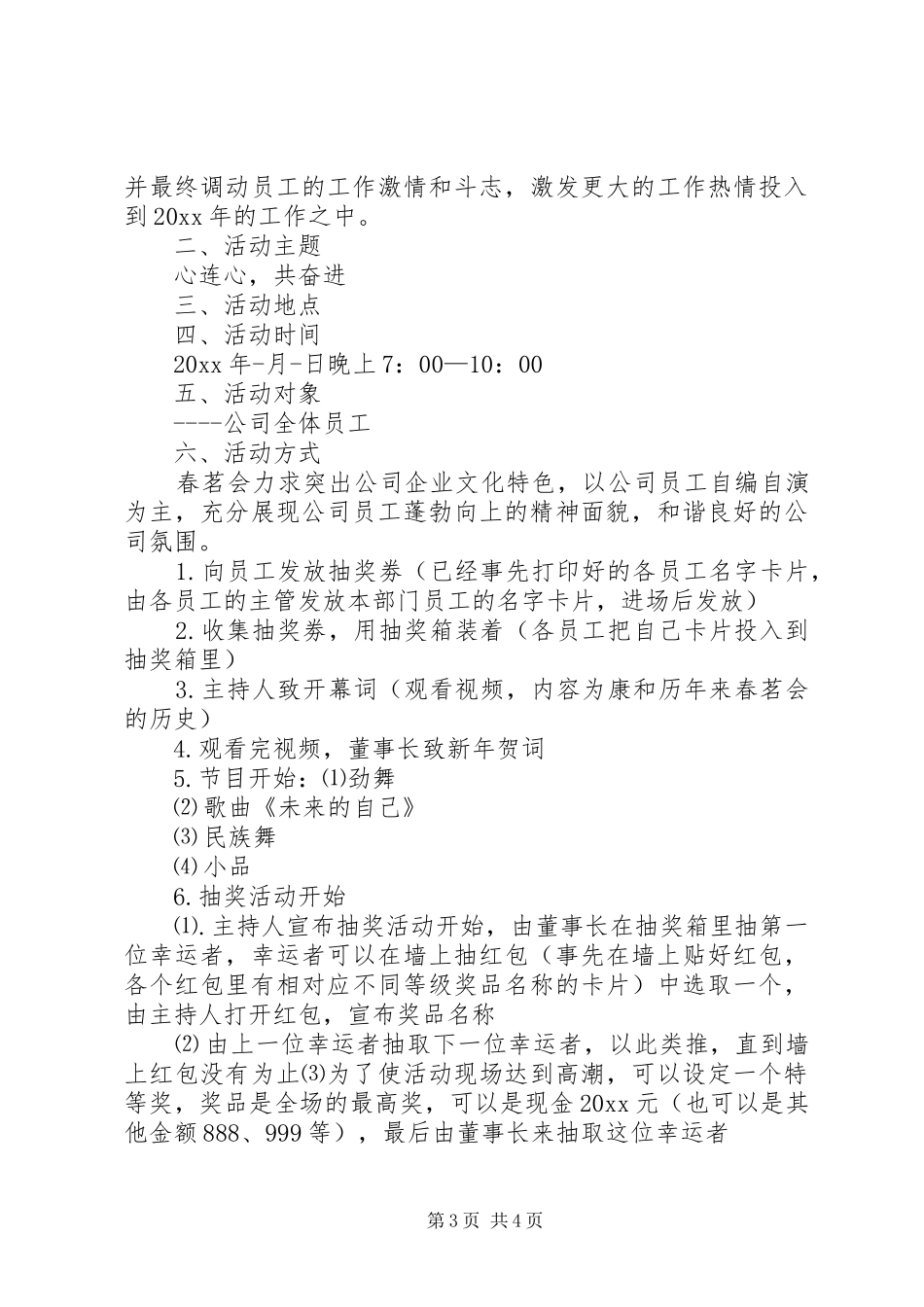 春茗会活动实施方案范文_第3页