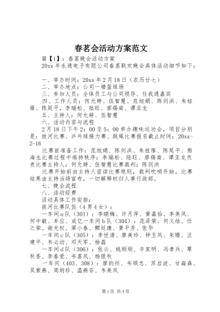 春茗会活动实施方案范文