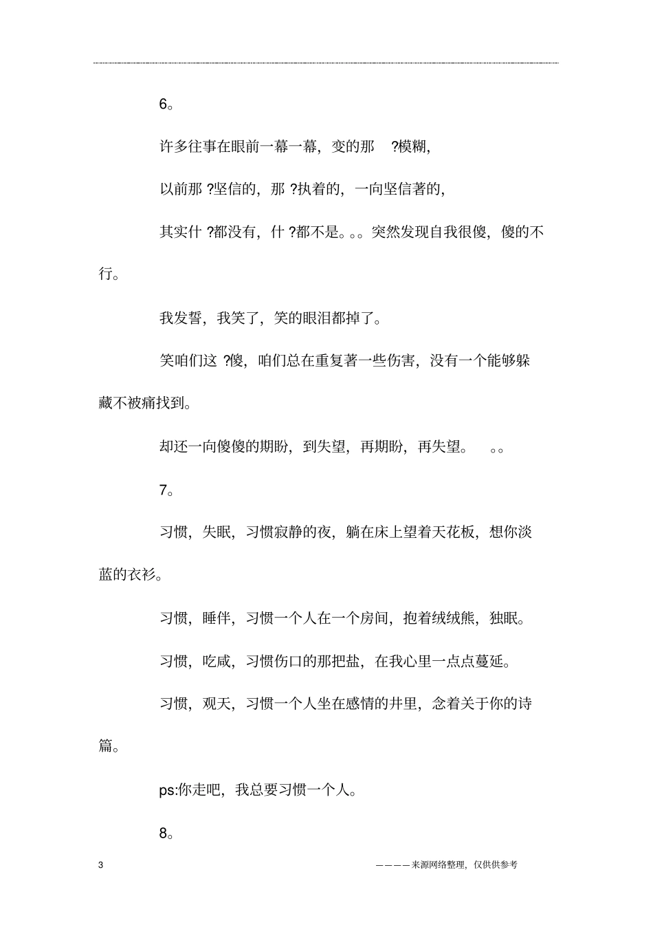 徐志摩的让人心疼的经典语录_第3页