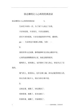 徐志摩的让人心疼的经典语录