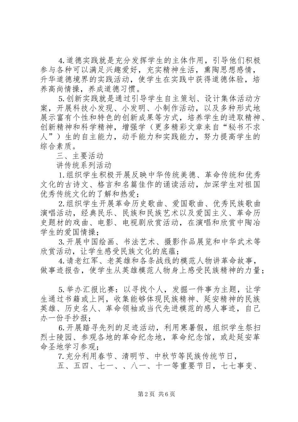 中学三讲两实践教育方案_第2页