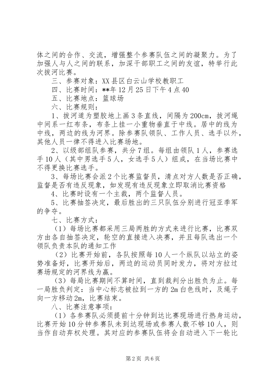 职工文体活动实施方案_第2页