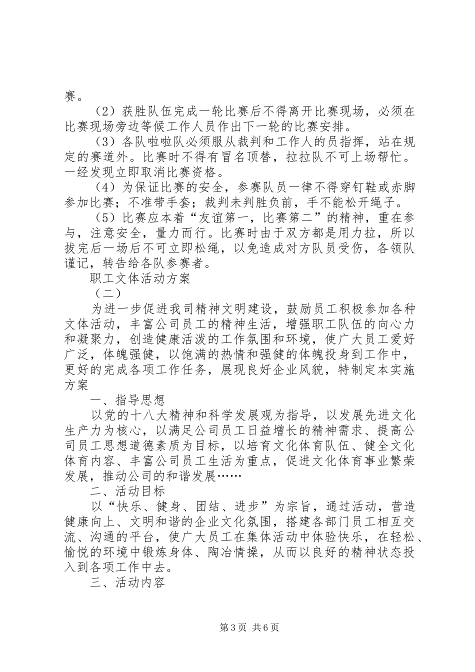 职工文体活动实施方案_第3页