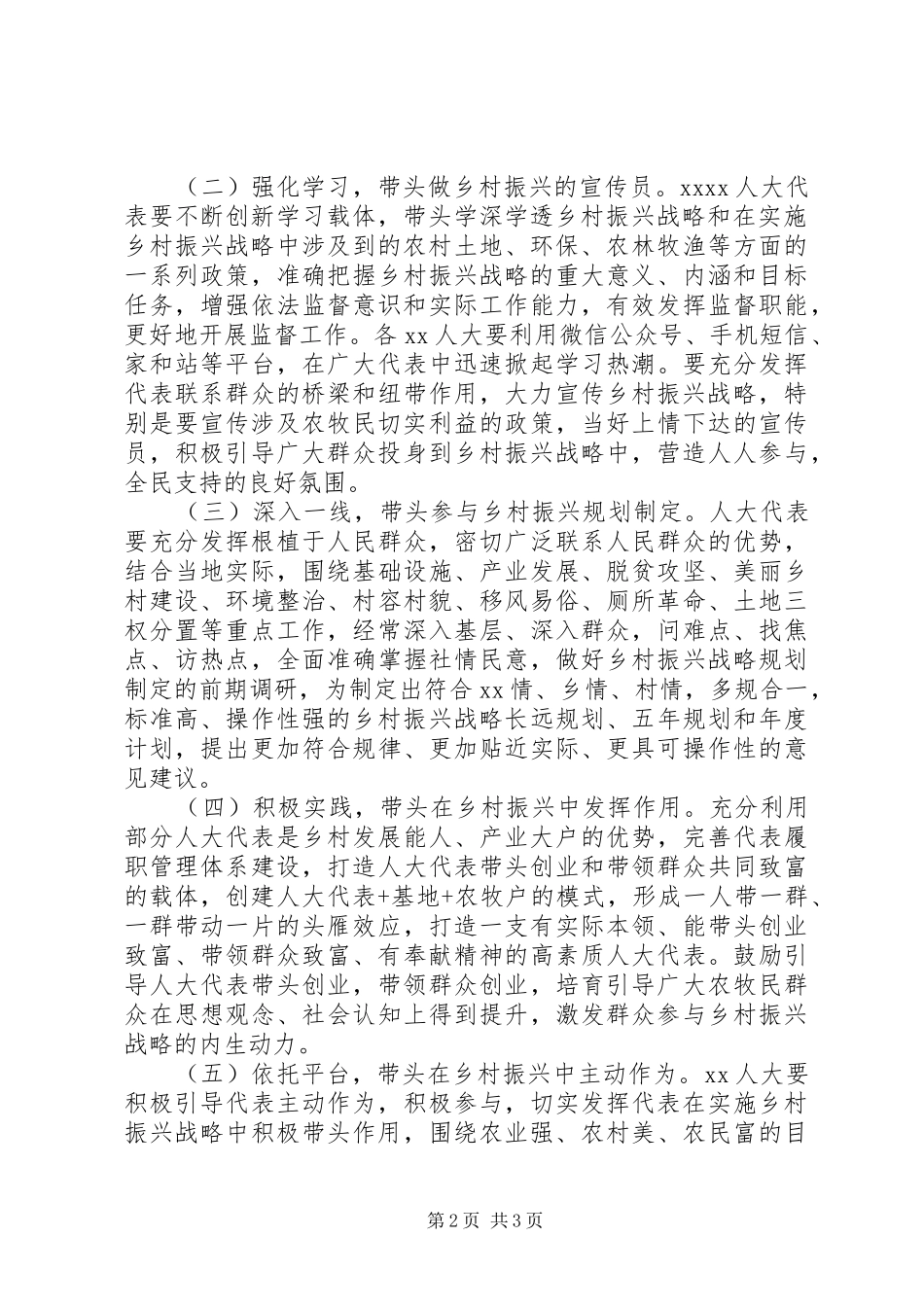 “人大代表助力乡村振兴”实践活动实施方案_第2页