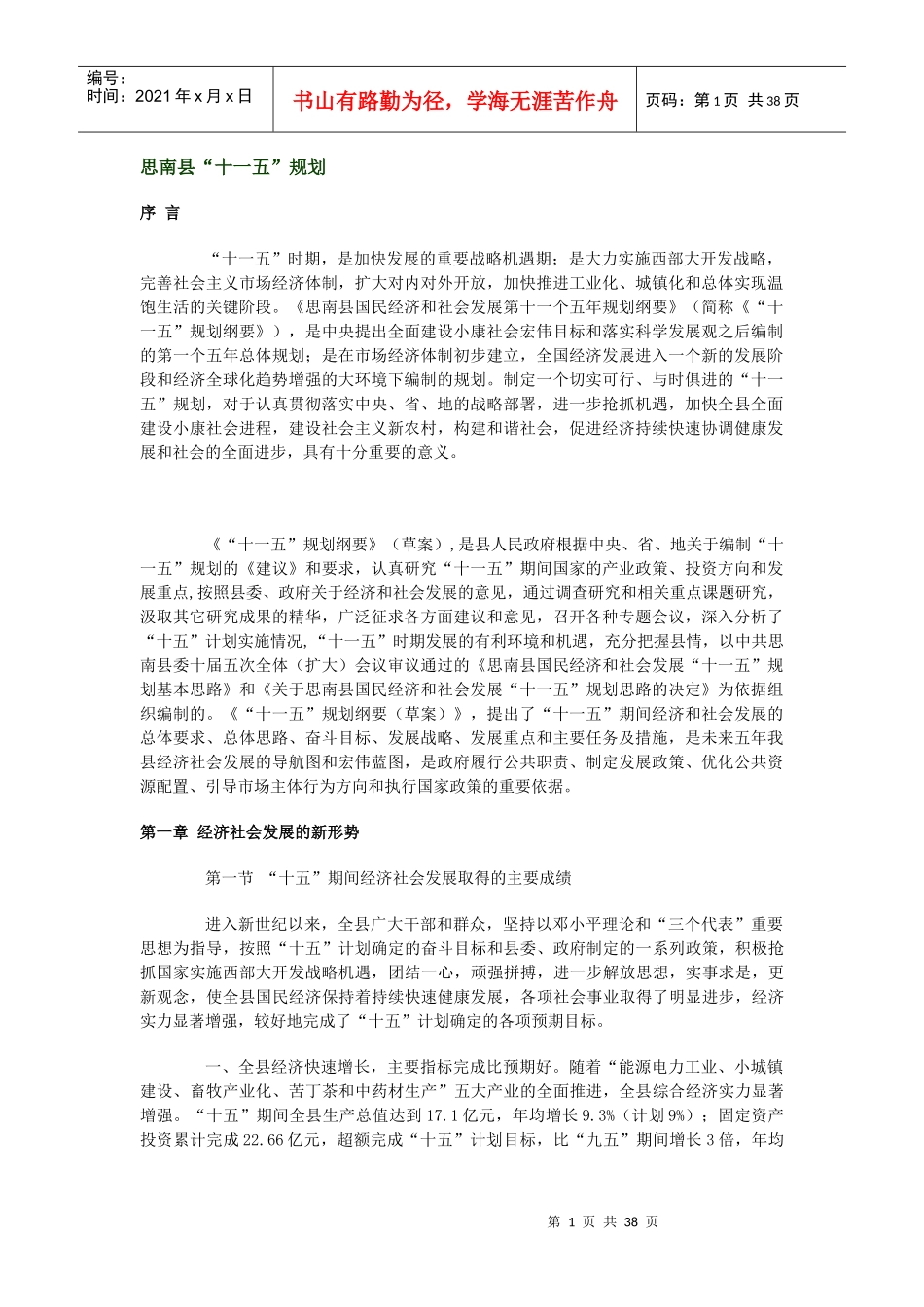 某县十一五发展规划课程_第1页
