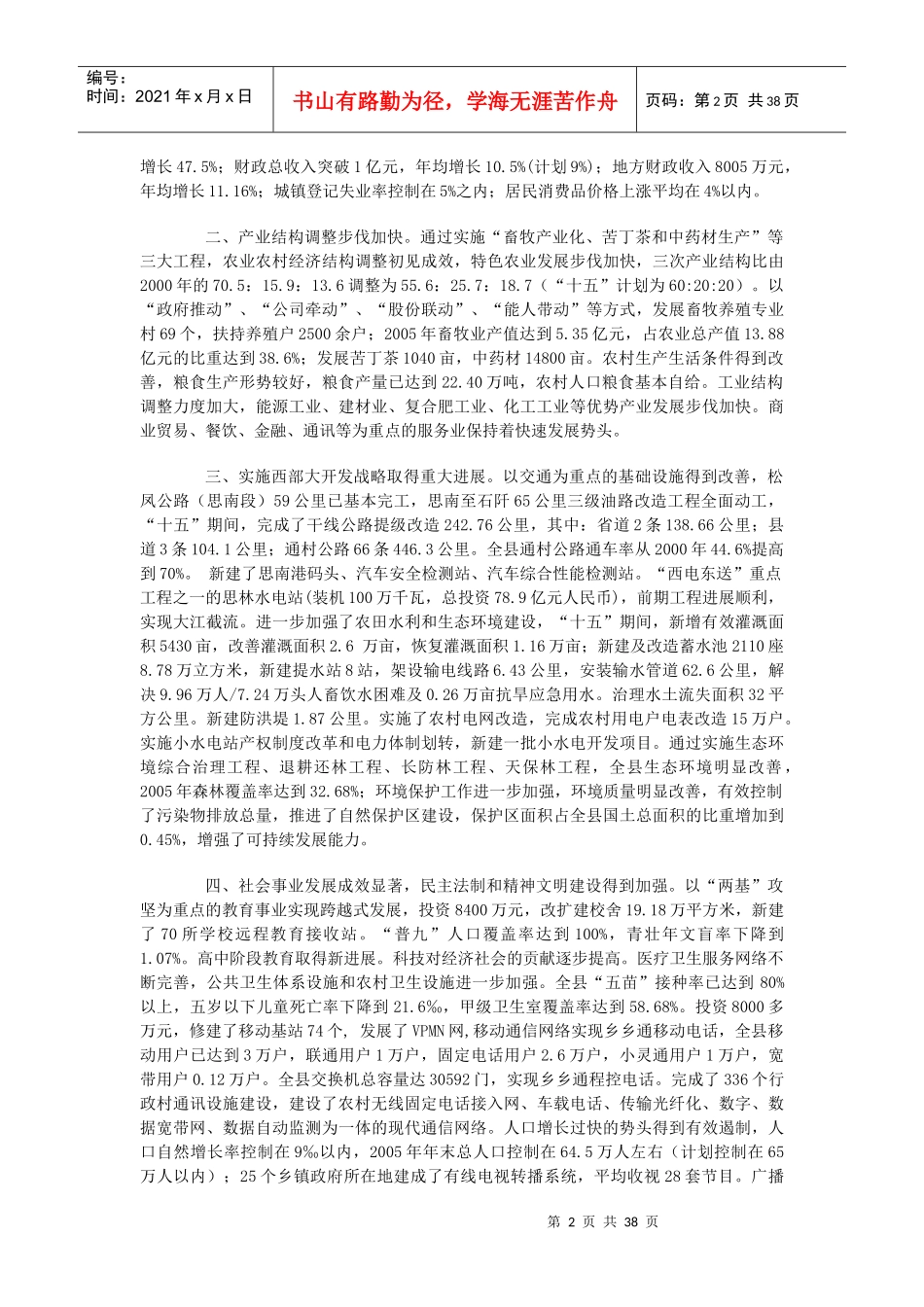 某县十一五发展规划课程_第2页