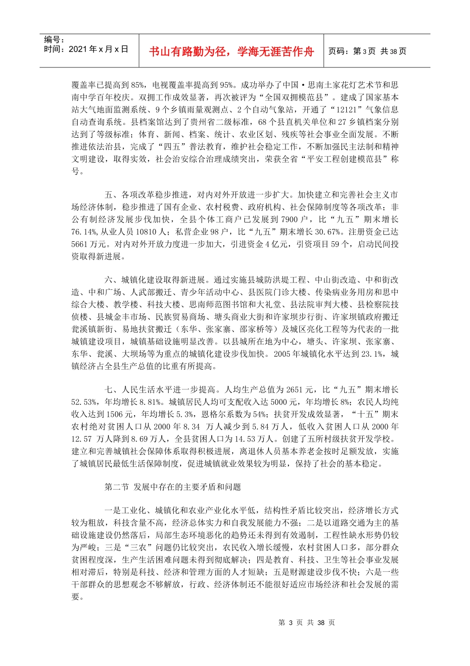 某县十一五发展规划课程_第3页