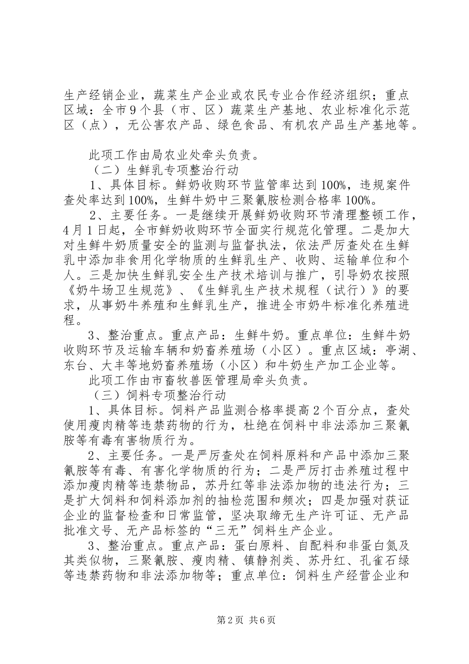 农产品质量安全执法年活动工作实施方案_第2页