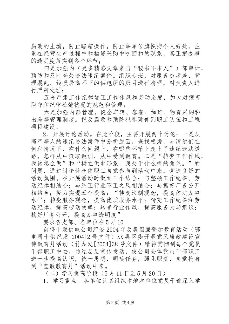 供电公司党风廉政建设宣传教育月活动实施方案_第2页
