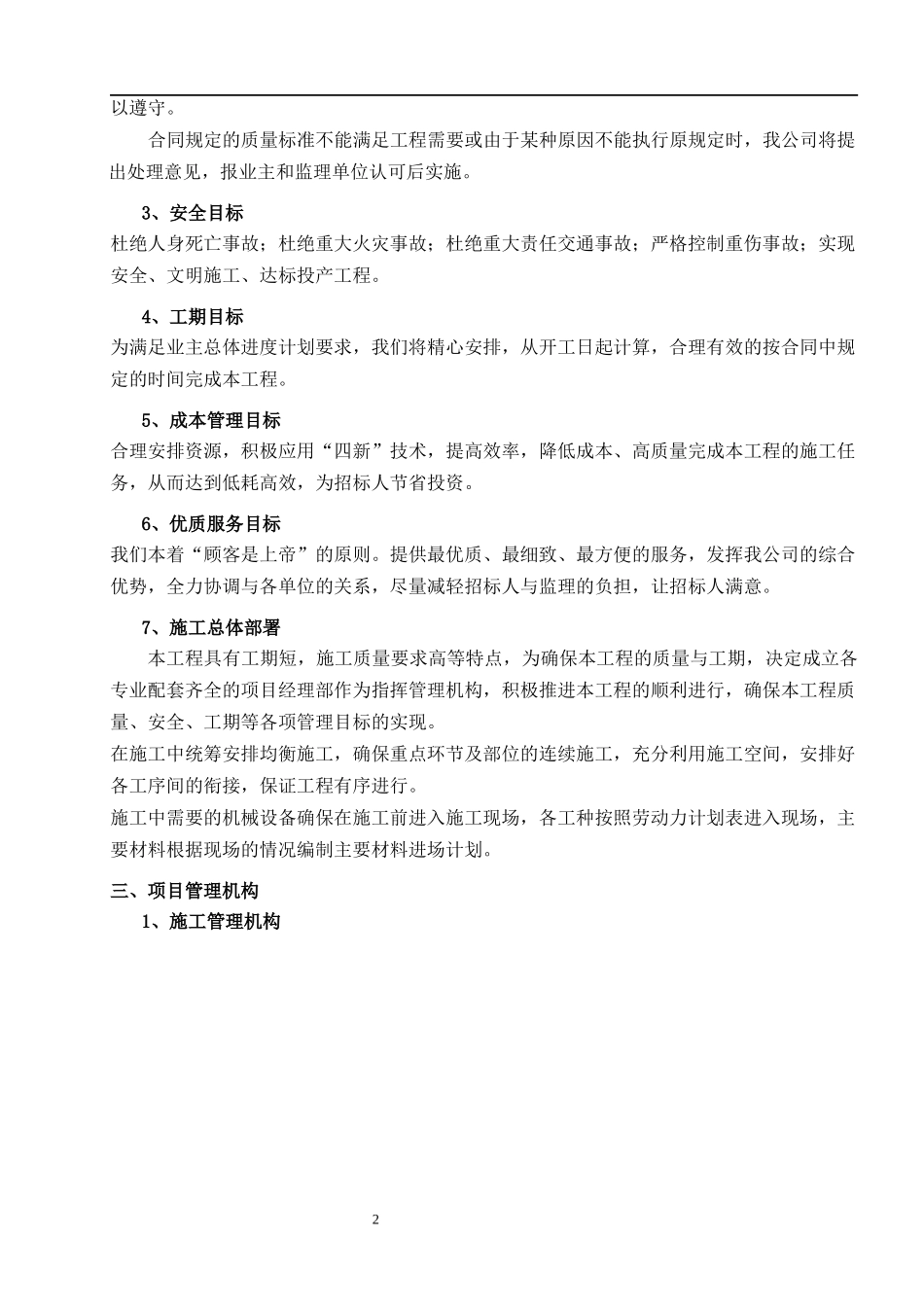 某单位烟道等处维修改造项目施工组织设计_第3页