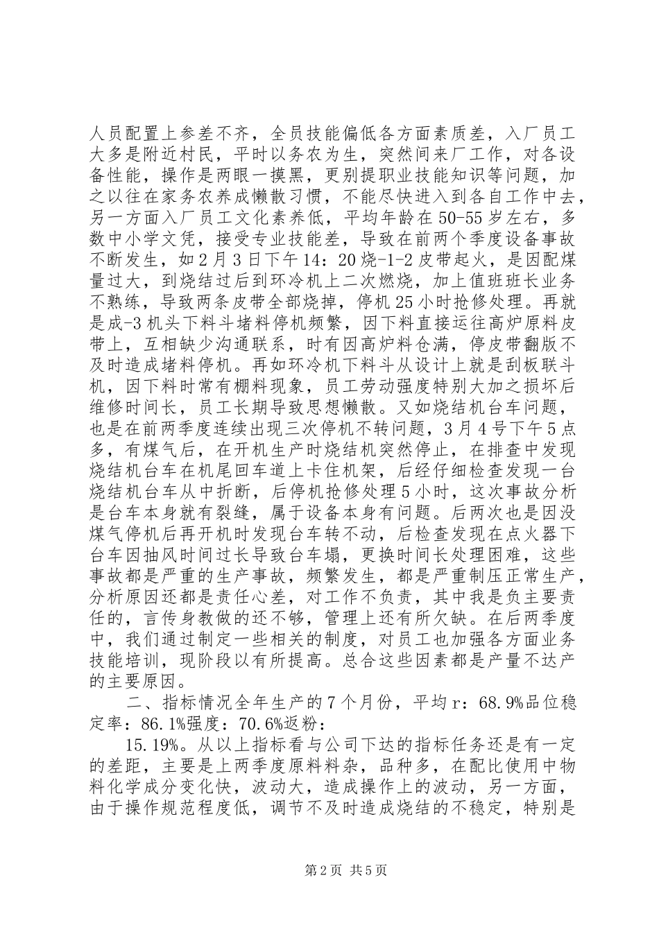 烧结厂工作总结_第2页