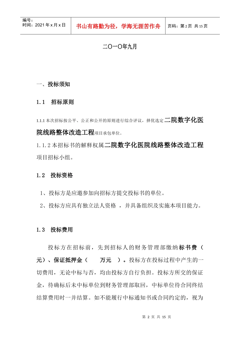 某医院线路整体改造工程招标书_第2页