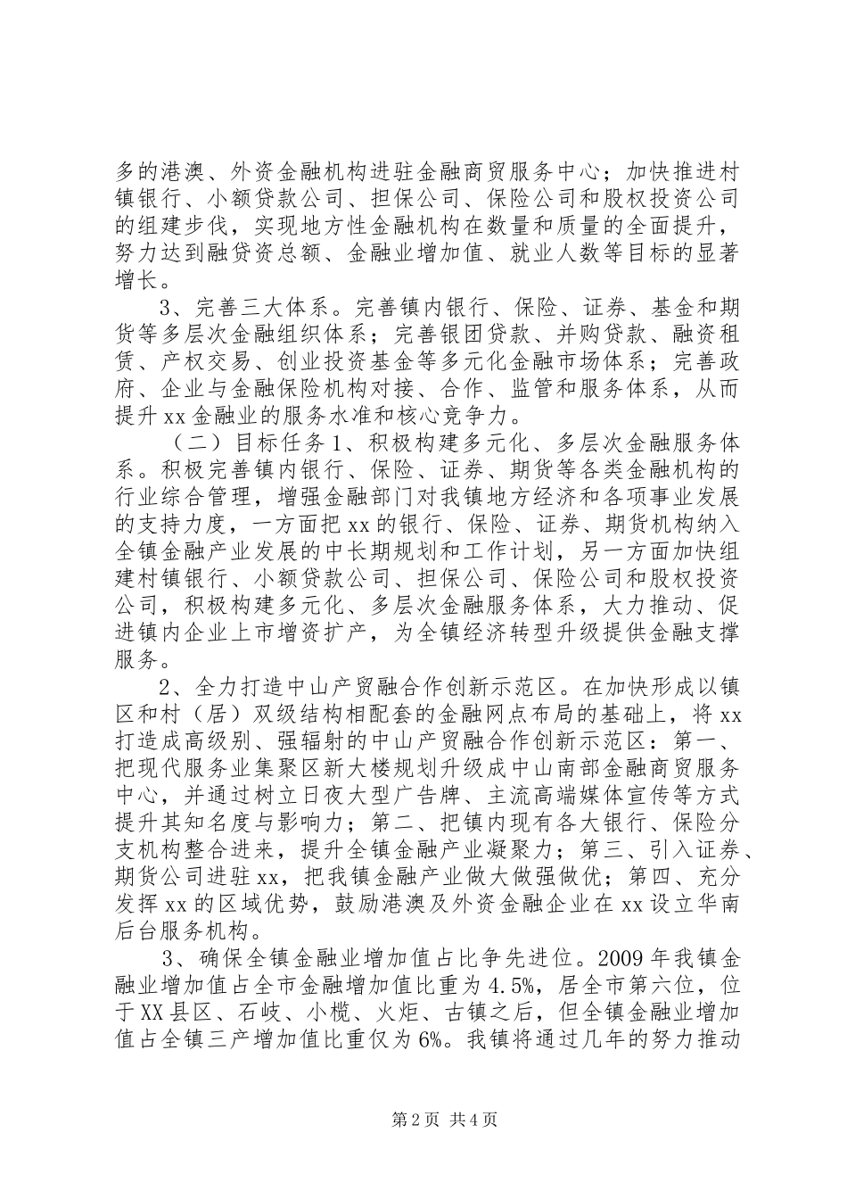 乡镇加快发展金融业的方案_第2页