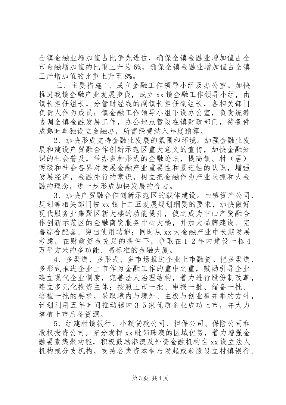 乡镇加快发展金融业的方案_第3页