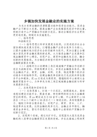 乡镇加快发展金融业的方案