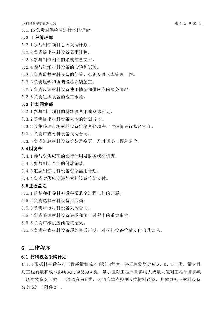 某咨询—某房地产采购管理办法1104_第3页