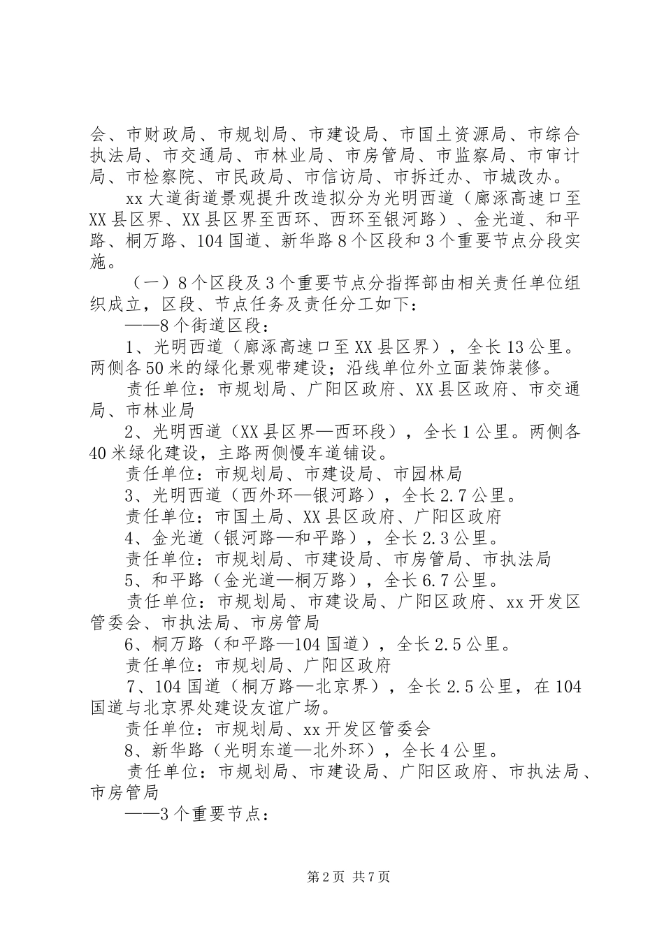 XX市迎宾大道街道景观提升改造方案_第2页