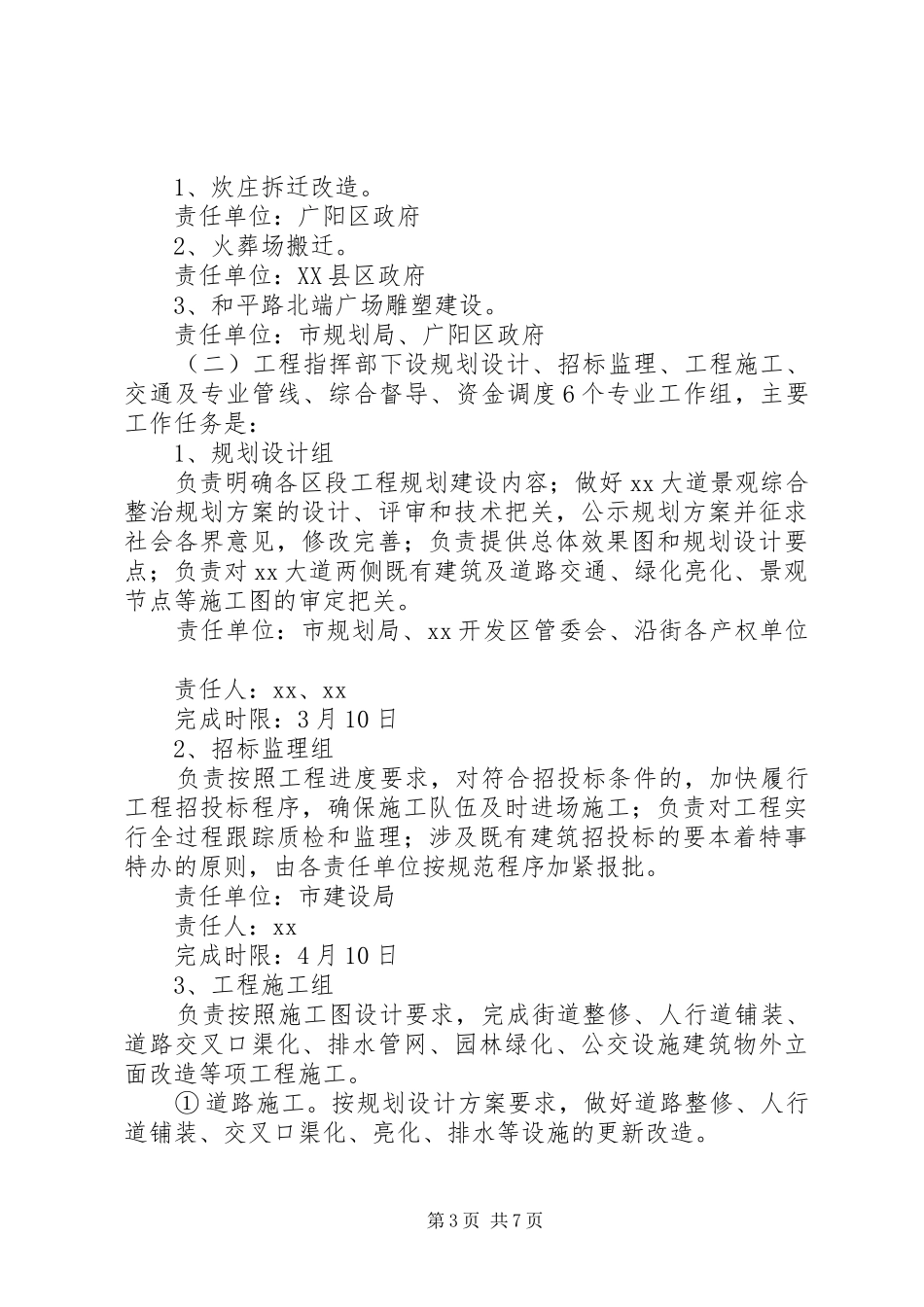 XX市迎宾大道街道景观提升改造方案_第3页