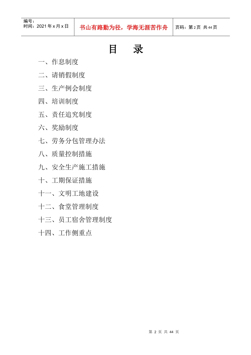 某公司项目部生产经营管理制度及管理办法_第2页