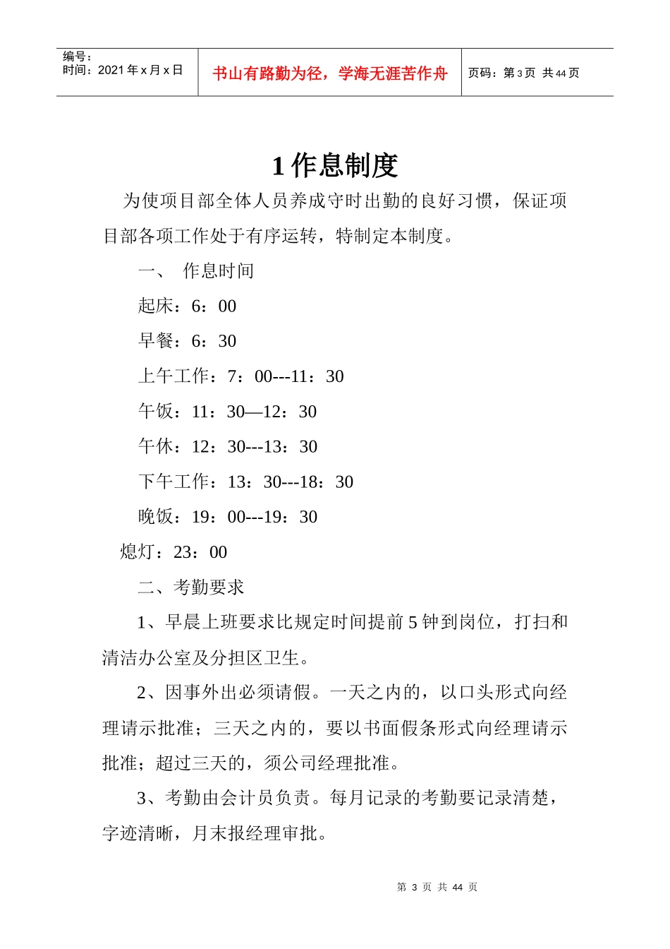 某公司项目部生产经营管理制度及管理办法_第3页