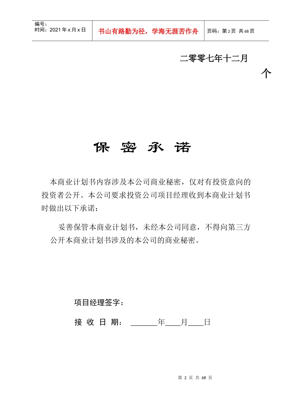 某动漫文化传播有限公司商业计划书_第2页