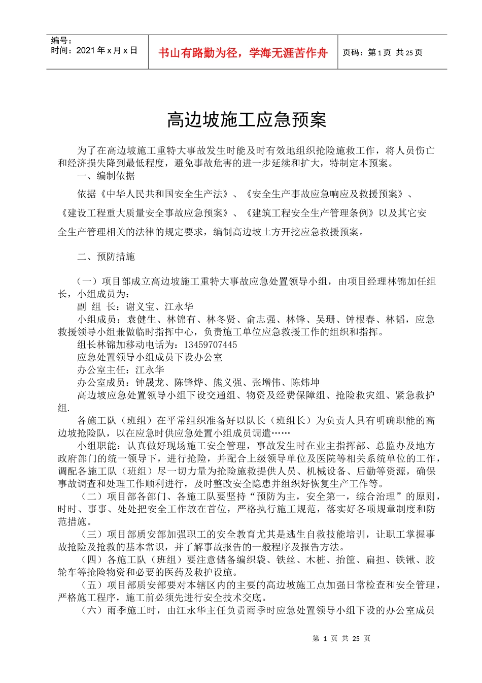 某公路工程高边坡应急预案_第3页