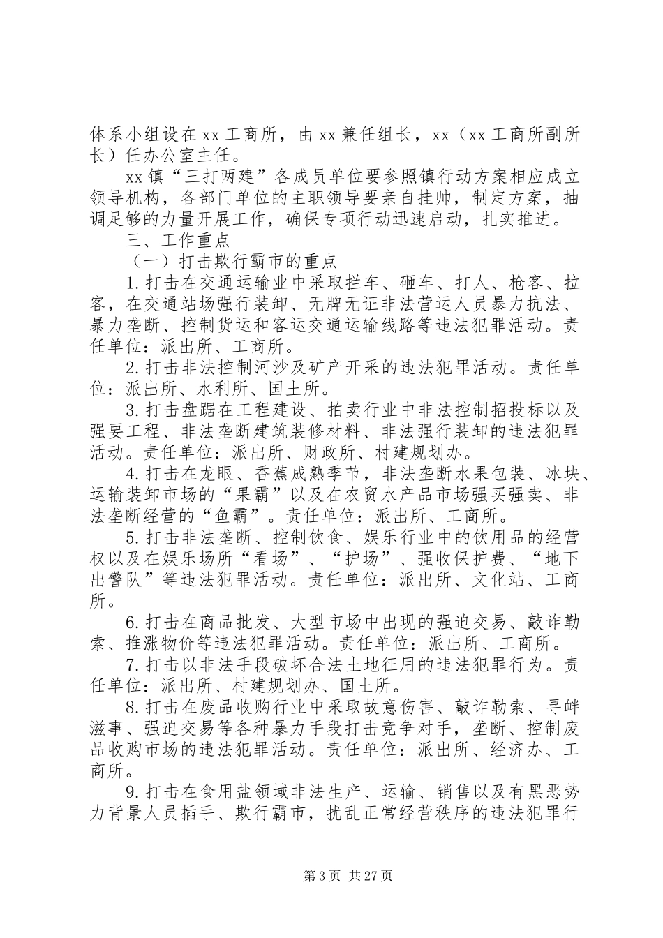XX镇开展“三打两建”专项行动实施方案_第3页