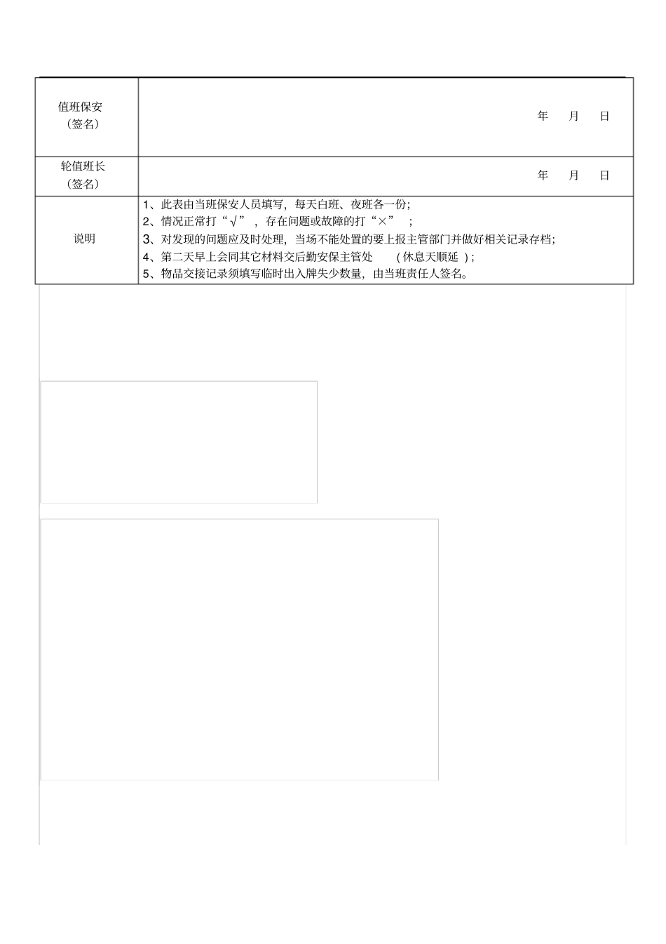 保安执勤巡查记录表_第3页