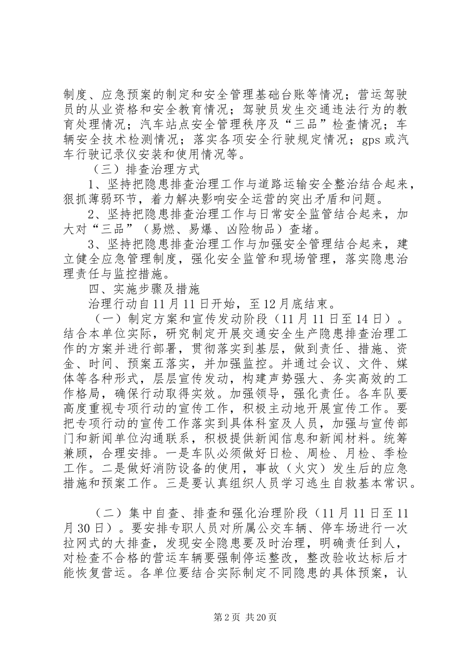 安全隐患排查治理活动方案_第2页