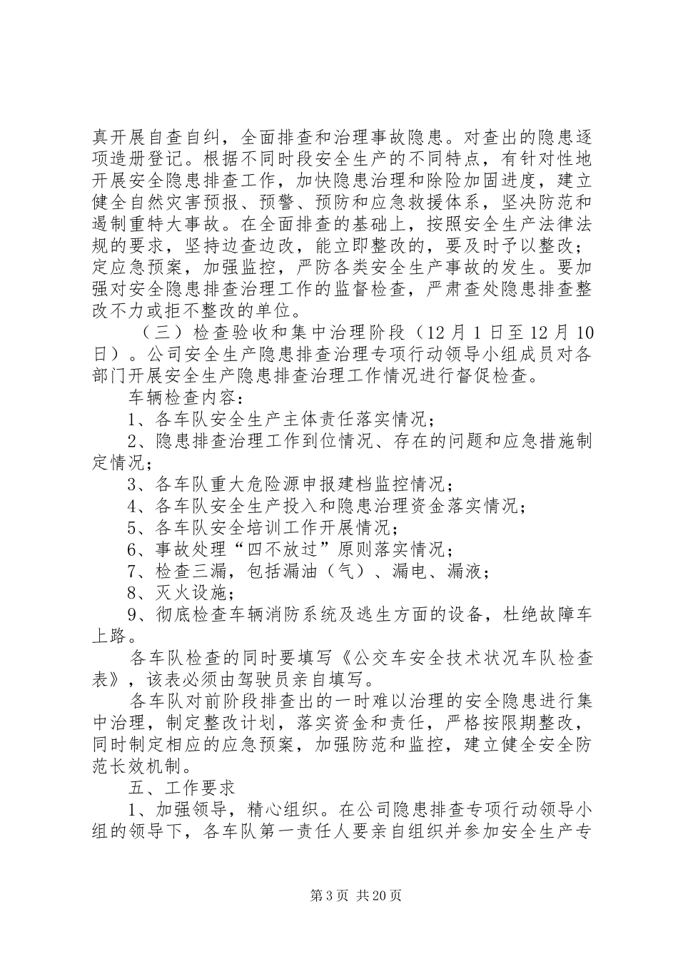 安全隐患排查治理活动方案_第3页