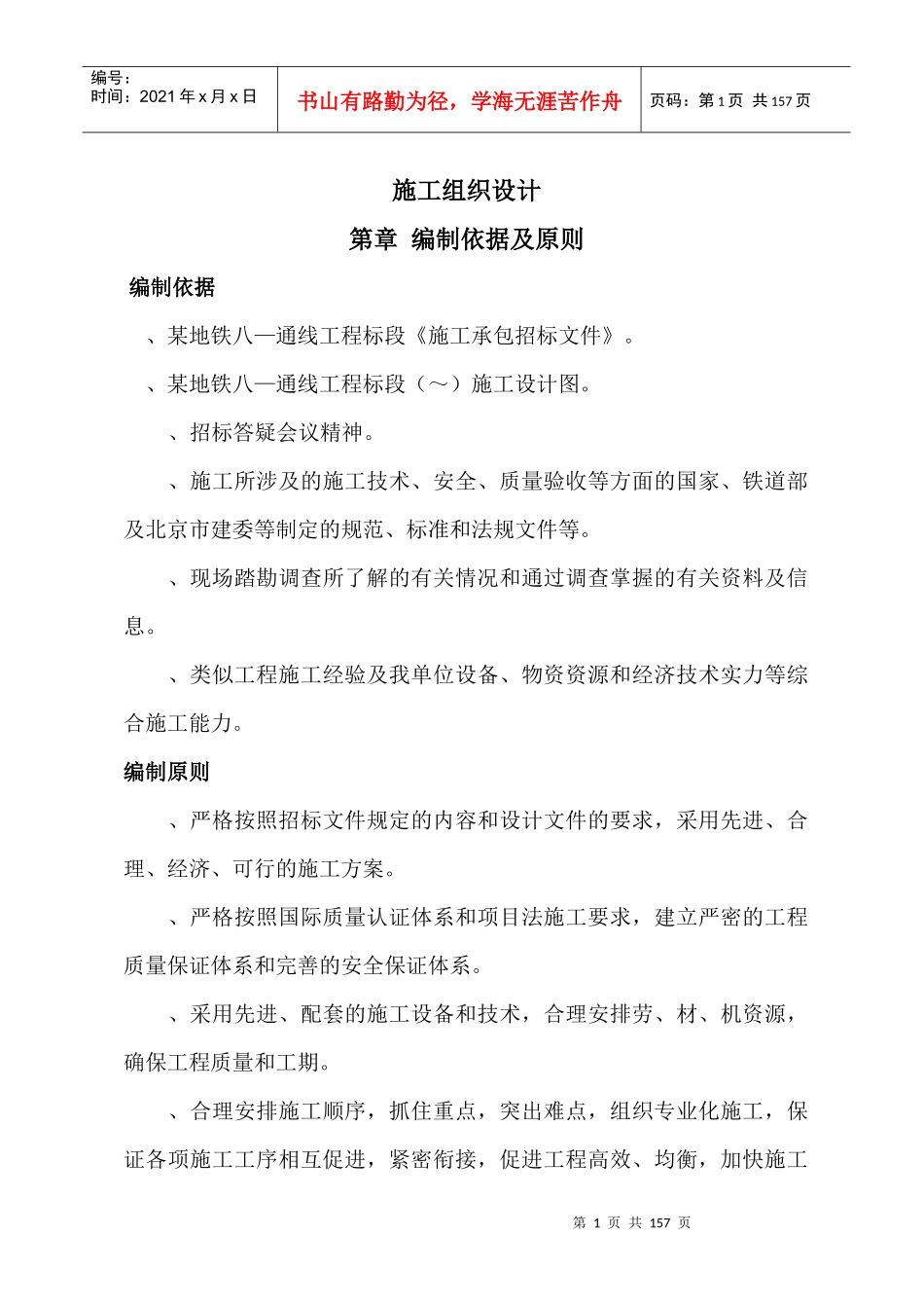 某地铁施工组织设计方案（终稿）_第1页