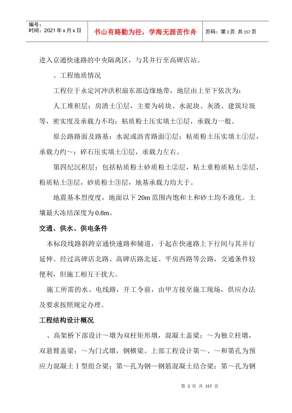 某地铁施工组织设计方案（终稿）_第3页