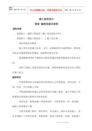 某地铁施工组织设计方案（终稿）