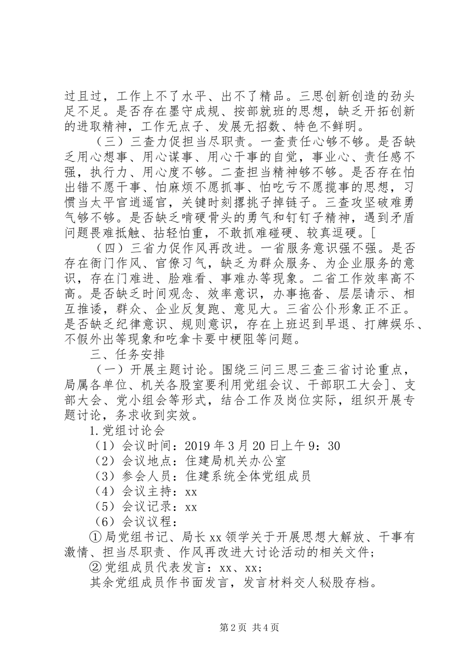 住建局思想大解放干事有激情担当尽职责作风再改进活动实施方案_第2页