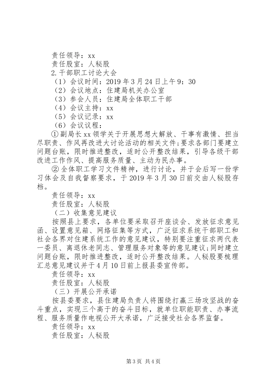 住建局思想大解放干事有激情担当尽职责作风再改进活动实施方案_第3页