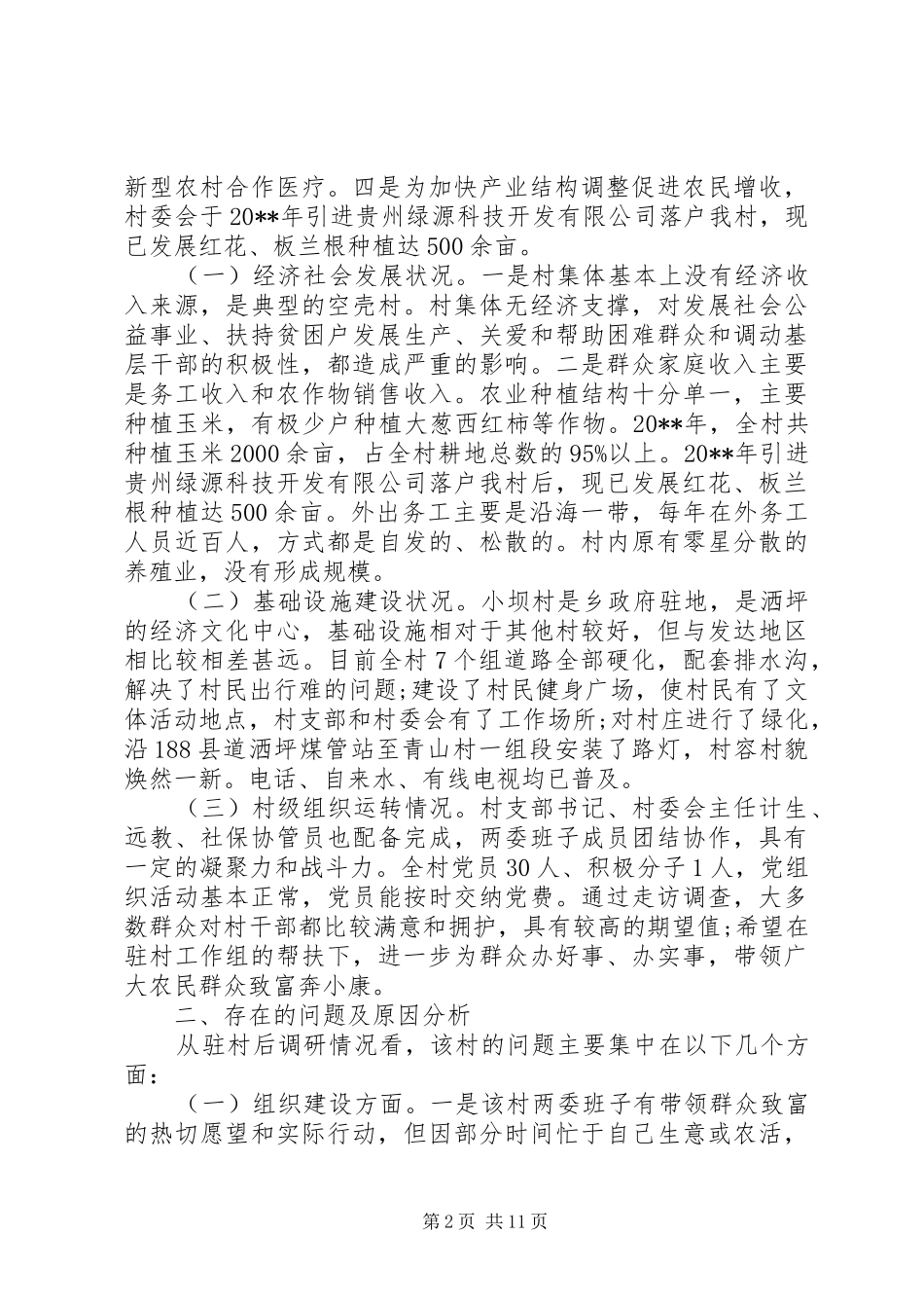 扶贫帮扶方案_第2页