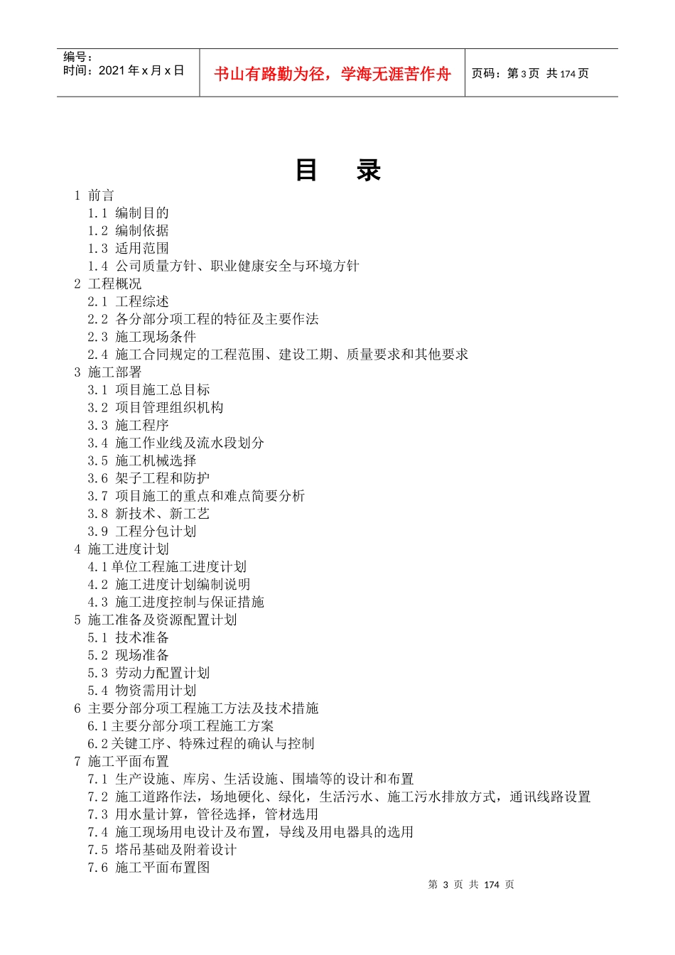 某县东观富贵花园施工组织设计课程_第3页