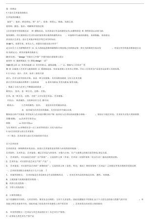 10177艺术设计基础重点