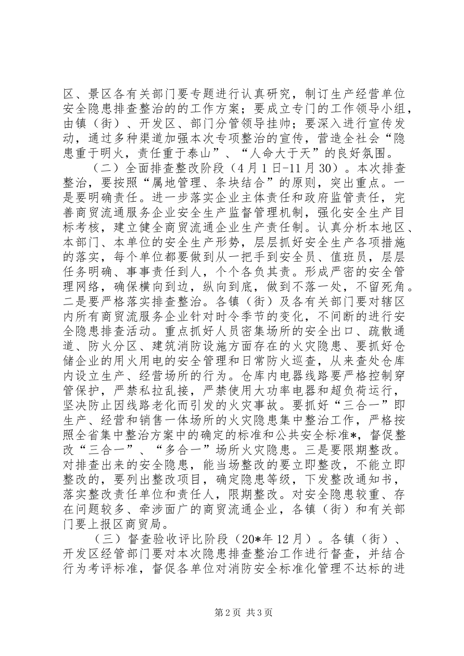 商贸流通服务企业工作方案_第2页