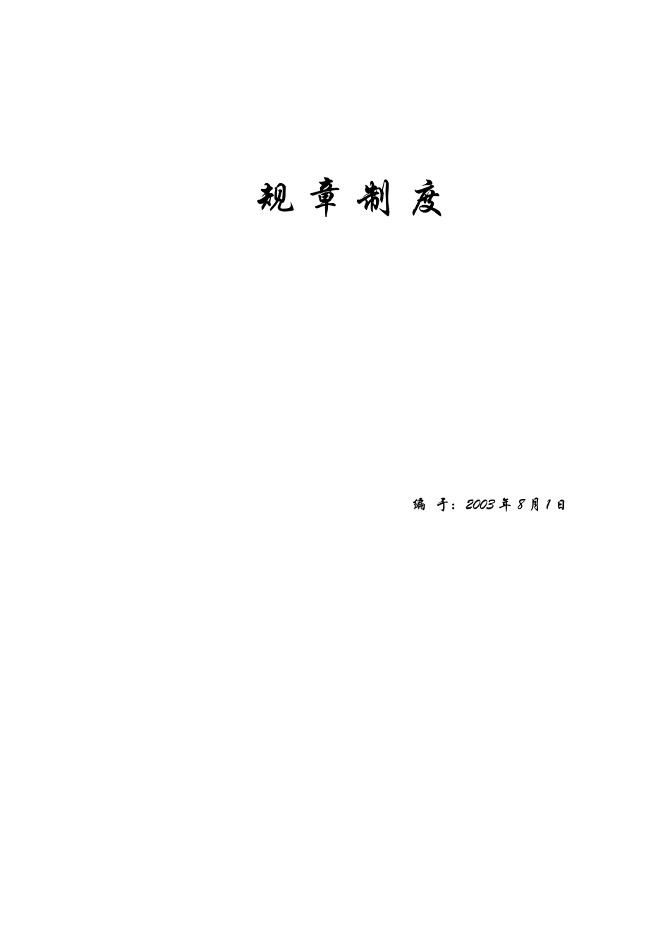 某制衣厂规章制度_第1页