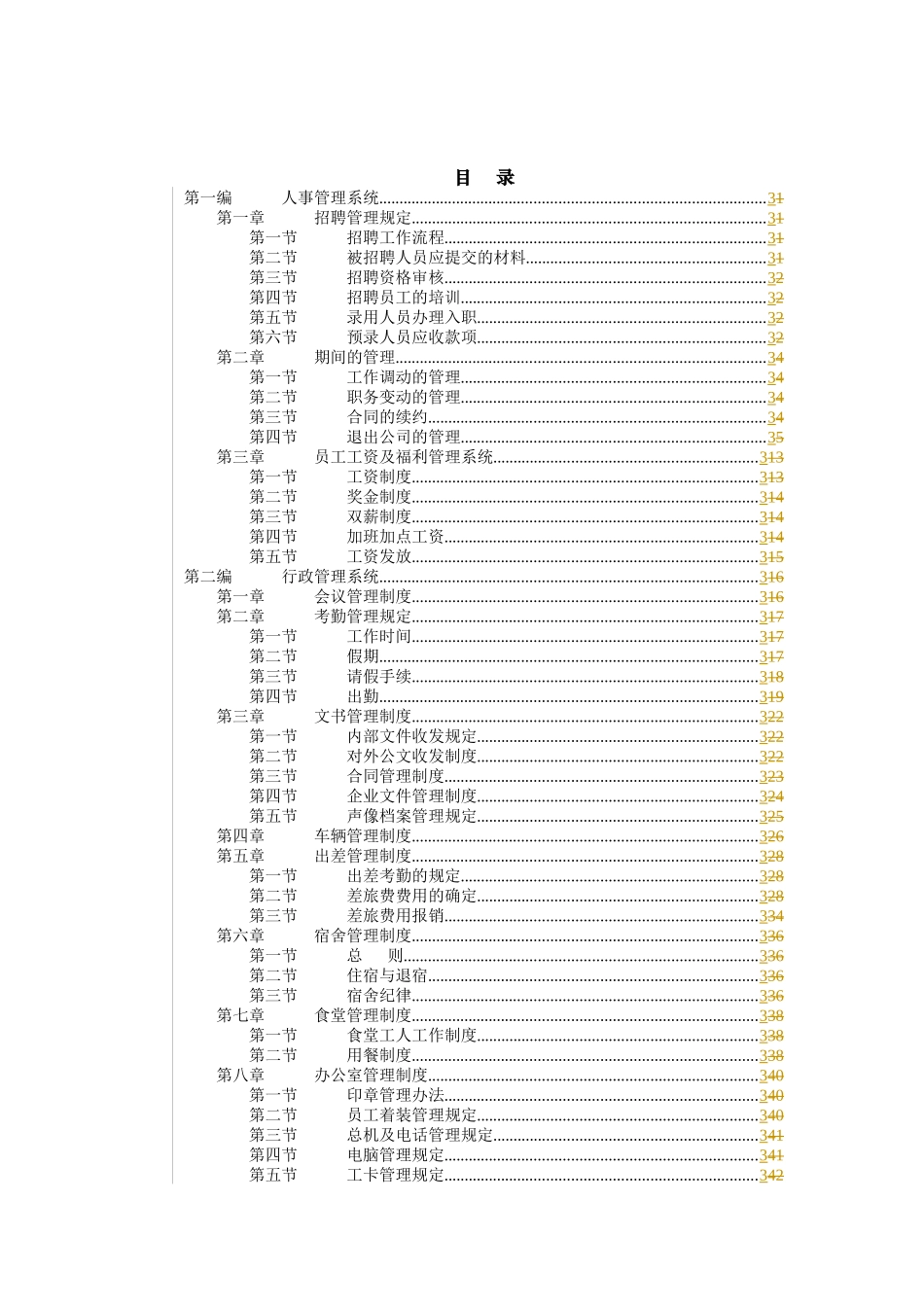 某制衣厂规章制度_第3页