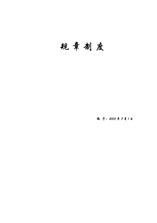 某制衣厂规章制度