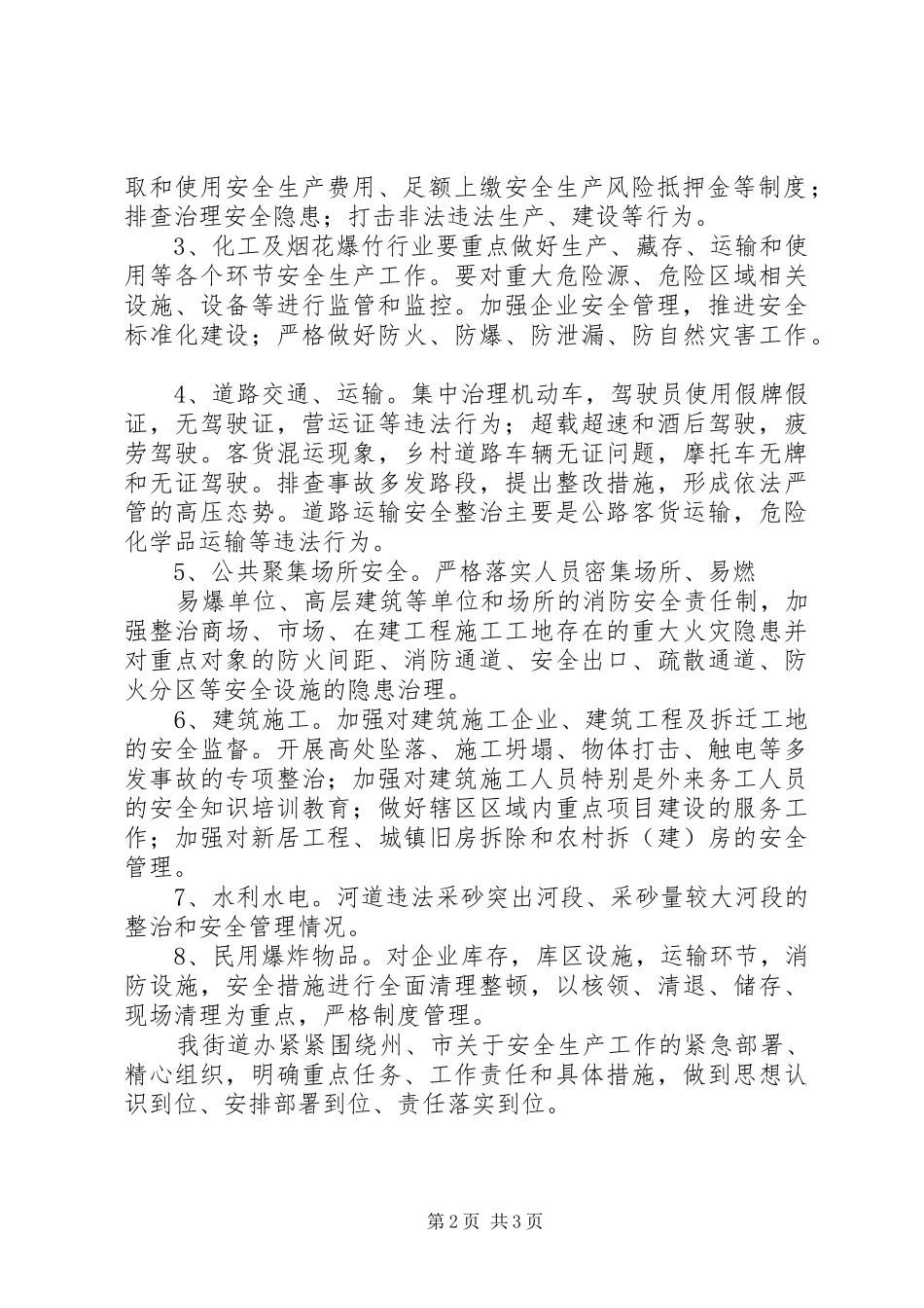 当周街道重点行业领域安全生产专项整治工作实施方案_第2页