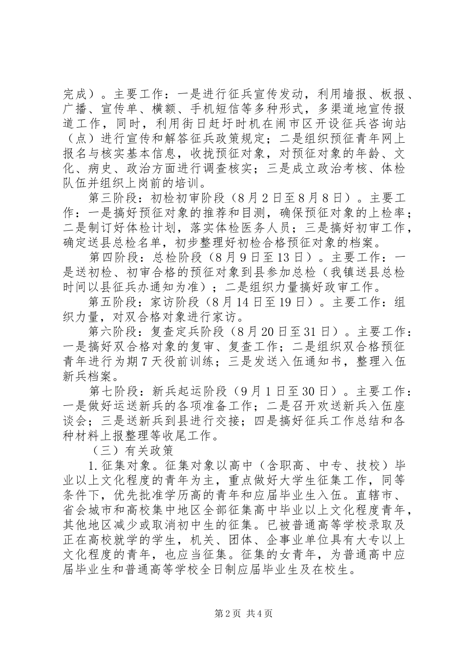 XX年征兵工作方案_第2页