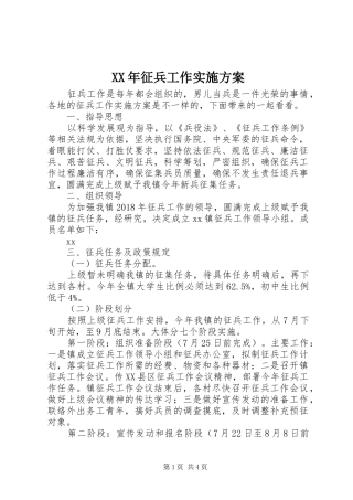 XX年征兵工作方案