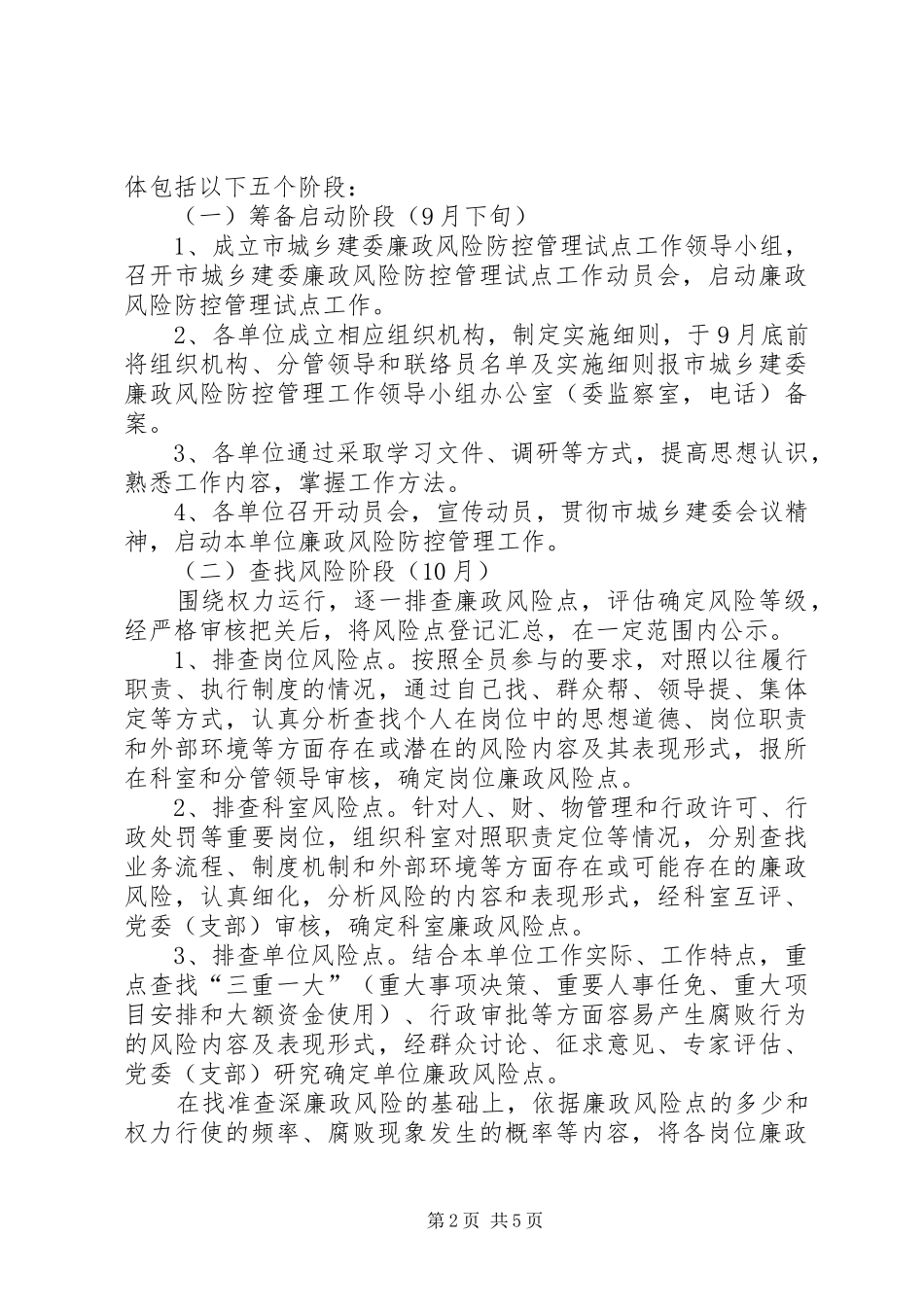 城建委廉政管理工作实施方案_第2页